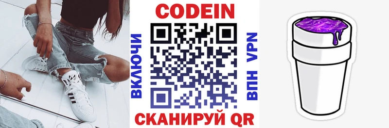 Codein напиток Lean (лин)  Бугульма 